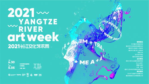 2021長(zhǎng)江文化藝術(shù)周 設(shè)計(jì)大師與策展人共聚九龍，擘畫文化藝術(shù)融合新圖景