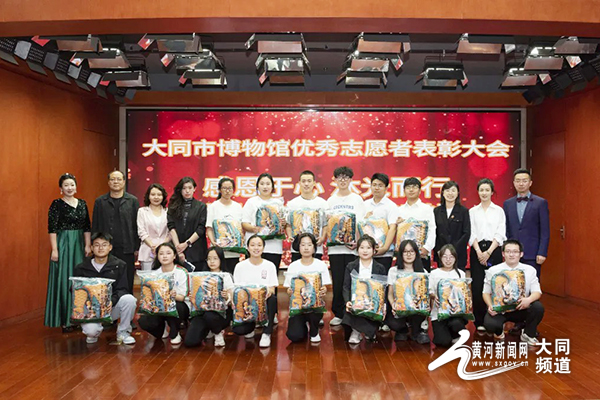 2024年大同市博物館優(yōu)秀志愿者表彰大會舉行