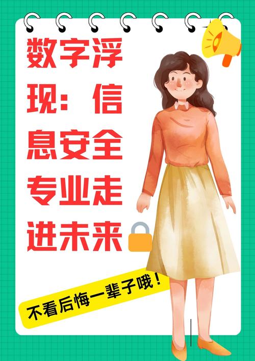 數字浮現:信息安全專業走進未來