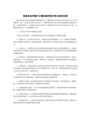 信息技術系統開發和應用案例的分析