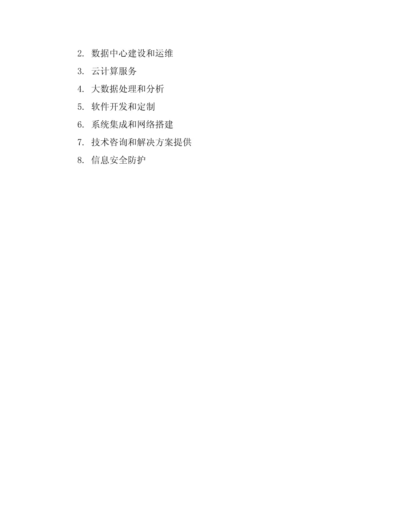 信息技術解決方案合作 驅動網絡與信息安全軟件開發的新引擎